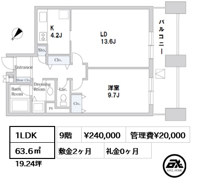 間取り5 1LDK 63.6㎡  賃料¥240,000 管理費¥20,000 敷金2ヶ月 礼金0ヶ月