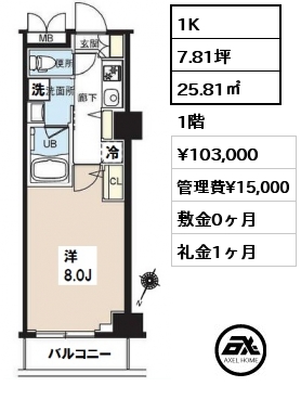 間取り5 1K 25.81㎡ 1階 賃料¥103,000 管理費¥15,000 敷金0ヶ月 礼金1ヶ月