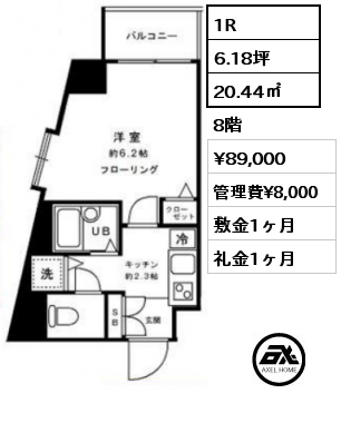 間取り5 1R 20.44㎡ 8階 賃料¥89,000 管理費¥8,000 敷金1ヶ月 礼金1ヶ月