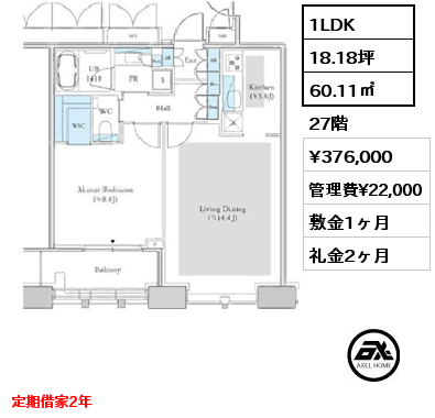 間取り5 1LDK 60.11㎡ 27階 賃料¥376,000 管理費¥22,000 敷金1ヶ月 礼金2ヶ月 定期借家2年　