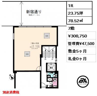 1R 78.52㎡ 7階 賃料¥339,625 管理費¥52,250 敷金5ヶ月 礼金0ヶ月 事務所(消費税込）