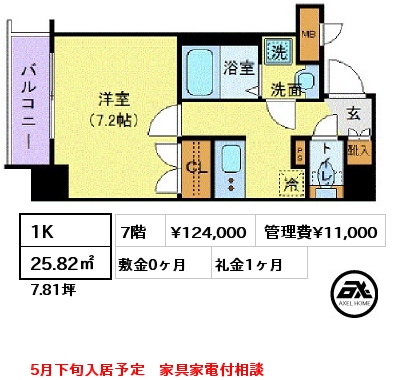 間取り5 1K 25.82㎡ 7階 賃料¥124,000 管理費¥11,000 敷金0ヶ月 礼金1ヶ月 5月下旬入居予定　家具家電付相談