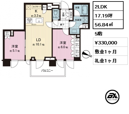 2LDK 56.84㎡ 5階 賃料¥330,000 敷金1ヶ月 礼金1ヶ月