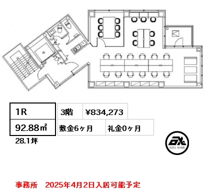 1R 92.88㎡ 3階 賃料¥834,273 敷金6ヶ月 礼金0ヶ月 事務所　2025年4月2日入居可能予定