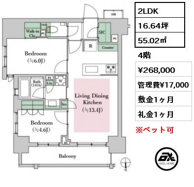 2LDK 55.02㎡ 4階 賃料¥268,000 管理費¥17,000 敷金1ヶ月 礼金1ヶ月