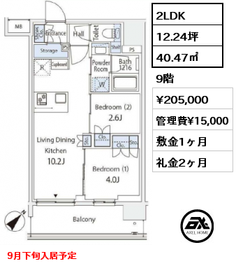 間取り5 2LDK 40.47㎡ 9階 賃料¥205,000 管理費¥15,000 敷金1ヶ月 礼金2ヶ月 9月下旬入居予定