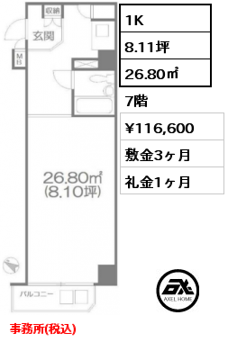 1K 26.80㎡ 7階 賃料¥116,600 敷金3ヶ月 礼金1ヶ月 事務所(税込)