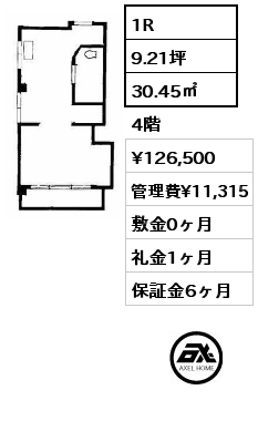 1R 30.45㎡ 4階 賃料¥126,500 管理費¥11,315 敷金0ヶ月 礼金1ヶ月