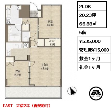 EAST 2LDK 66.88㎡ 5階 賃料¥535,000 管理費¥15,000 敷金1ヶ月 礼金1ヶ月 EAST　定借2年（再契約可）　