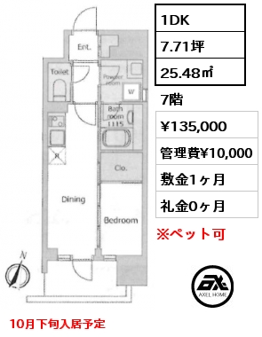 1DK 25.48㎡ 7階 賃料¥135,000 管理費¥10,000 敷金1ヶ月 礼金0ヶ月 10月下旬入居予定