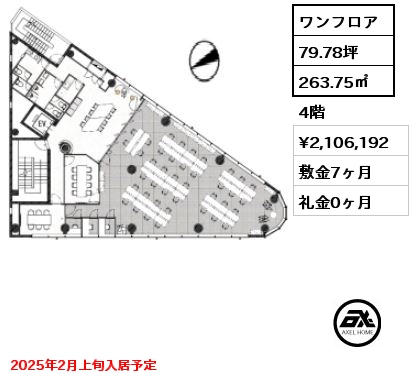 間取り5 ワンフロア 263.75㎡ 4階 賃料¥2,106,192 敷金7ヶ月 礼金0ヶ月 2025年2月上旬入居予定