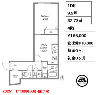 1DK 32.73㎡ 4階 賃料¥165,000 管理費¥10,000 敷金0ヶ月 礼金0ヶ月 2025年 1/13以降入居可能予定