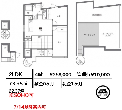 2LDK 73.95㎡ 4階 賃料¥358,000 管理費¥10,000 敷金0ヶ月 礼金1ヶ月 7/14以降案内可