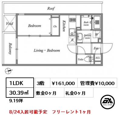 1LDK 30.39㎡ 3階 賃料¥161,000 管理費¥10,000 敷金0ヶ月 礼金0ヶ月 8/24入居可能予定　フリーレント1ヶ月