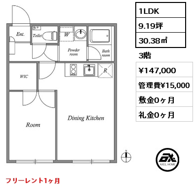 1LDK 30.38㎡ 3階 賃料¥147,000 管理費¥15,000 敷金0ヶ月 礼金0ヶ月 フリーレント1ヶ月