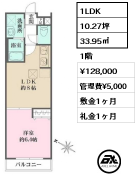 1LDK 33.95㎡ 1階 賃料¥128,000 管理費¥5,000 敷金1ヶ月 礼金1ヶ月