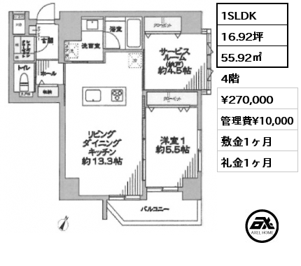 1SLDK 55.92㎡ 4階 賃料¥270,000 管理費¥10,000 敷金1ヶ月 礼金1ヶ月