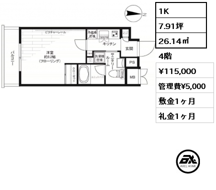 1K 26.14㎡ 4階 賃料¥115,000 管理費¥5,000 敷金1ヶ月 礼金1ヶ月