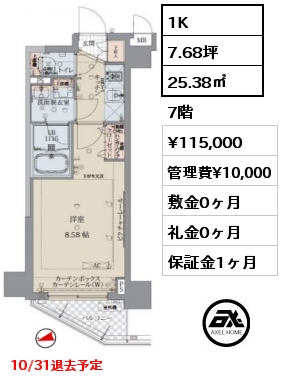 1K 25.38㎡ 7階 賃料¥115,000 管理費¥10,000 敷金0ヶ月 礼金0ヶ月 10/31退去予定