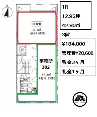 1R 42.80㎡ 3階 賃料¥184,800 管理費¥28,600 敷金3ヶ月 礼金1ヶ月