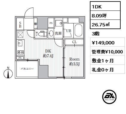 1DK 26.75㎡ 3階 賃料¥149,000 管理費¥10,000 敷金1ヶ月 礼金0ヶ月