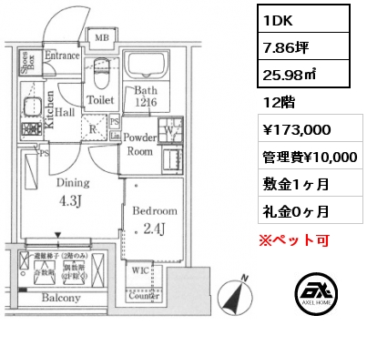 1DK 25.98㎡ 12階 賃料¥173,000 管理費¥10,000 敷金1ヶ月 礼金0ヶ月 　