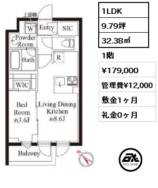 1LDK 32.38㎡ 1階 賃料¥179,000 管理費¥12,000 敷金1ヶ月 礼金0ヶ月