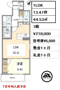 1LDK 44.53㎡ 1階 賃料¥218,000 管理費¥6,000 敷金1ヶ月 礼金1ヶ月 7月中旬入居予定