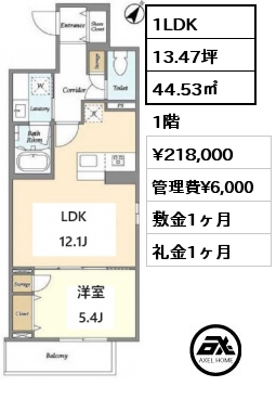 1LDK 44.53㎡ 1階 賃料¥218,000 管理費¥6,000 敷金1ヶ月 礼金1ヶ月
