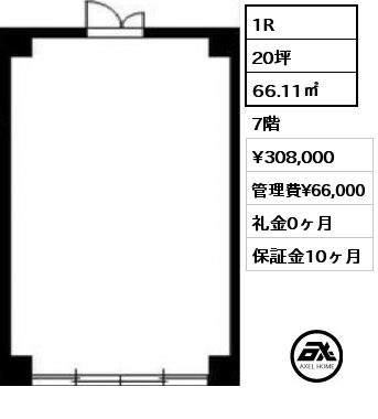 1R 66.11㎡ 7階 賃料¥308,000 管理費¥66,000 礼金0ヶ月