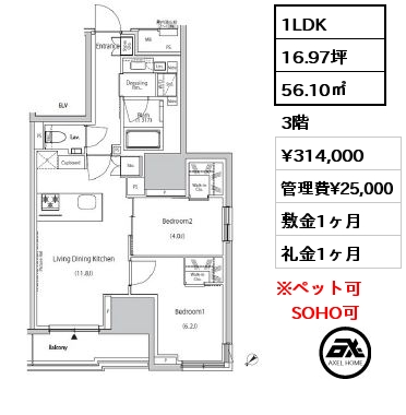 1LDK 56.10㎡ 3階 賃料¥314,000 管理費¥25,000 敷金1ヶ月 礼金1ヶ月