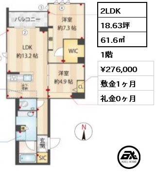 2LDK 61.6㎡ 1階 賃料¥276,000 敷金1ヶ月 礼金0ヶ月