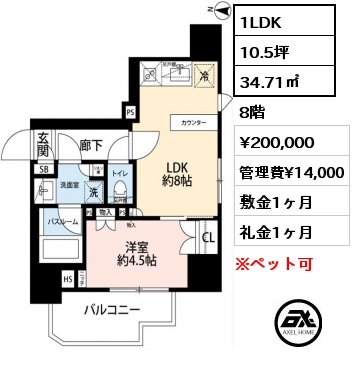 1LDK 34.71㎡ 8階 賃料¥200,000 管理費¥14,000 敷金1ヶ月 礼金1ヶ月