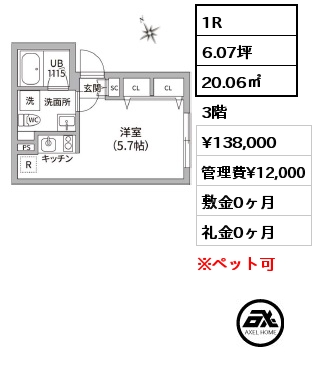 1R 20.06㎡ 3階 賃料¥138,000 管理費¥12,000 敷金0ヶ月 礼金0ヶ月