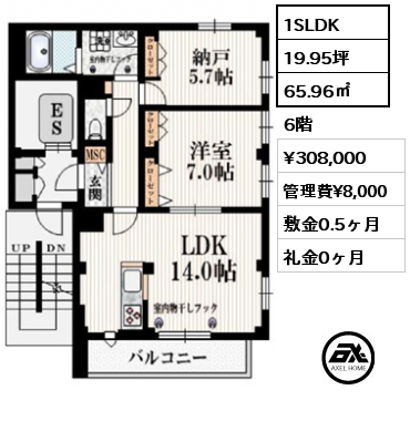 1SLDK 65.96㎡ 6階 賃料¥308,000 管理費¥8,000 敷金0.5ヶ月 礼金0ヶ月