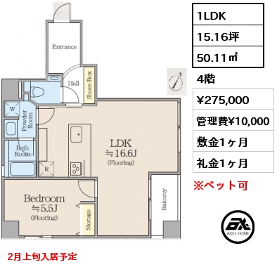 1LDK 50.11㎡ 4階 賃料¥275,000 管理費¥10,000 敷金1ヶ月 礼金1ヶ月 2月上旬入居予定