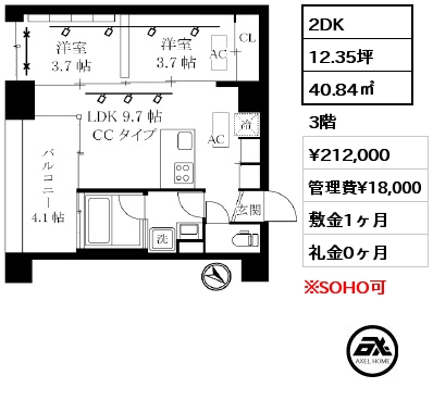 2DK 40.84㎡ 3階 賃料¥212,000 管理費¥18,000 敷金1ヶ月 礼金0ヶ月