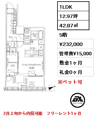 1LDK 42.87㎡ 5階 賃料¥232,000 管理費¥15,000 敷金1ヶ月 礼金0ヶ月 2月上旬から内見可能　フリーレント1ヶ月