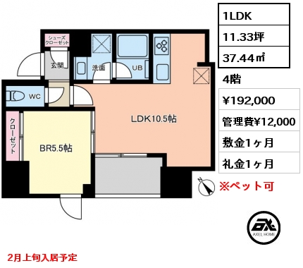 1LDK 37.44㎡ 4階 賃料¥192,000 管理費¥12,000 敷金1ヶ月 礼金1ヶ月 2月上旬入居予定