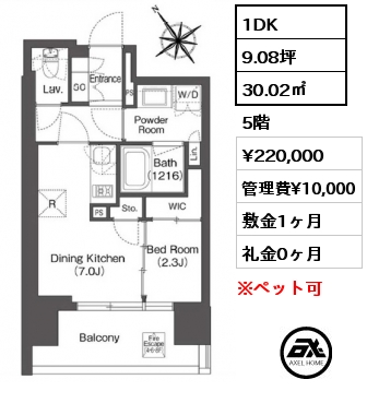 1DK 30.02㎡ 5階 賃料¥220,000 管理費¥10,000 敷金1ヶ月 礼金0ヶ月