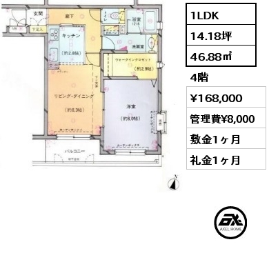 1LDK 46.88㎡ 4階 賃料¥168,000 管理費¥8,000 敷金1ヶ月 礼金1ヶ月