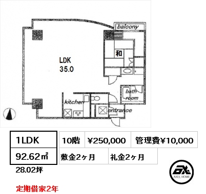 間取り5 1LDK 92.62㎡ 10階 賃料¥250,000 管理費¥10,000 敷金2ヶ月 礼金2ヶ月 定期借家2年