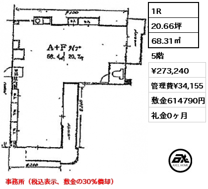 千駄ヶ谷ホリタン　(事務所)