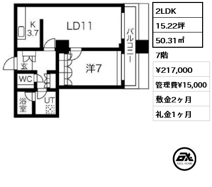 間取り5 2LDK 50.31㎡ 7階 賃料¥217,000 管理費¥15,000 敷金2ヶ月 礼金1ヶ月 　　　