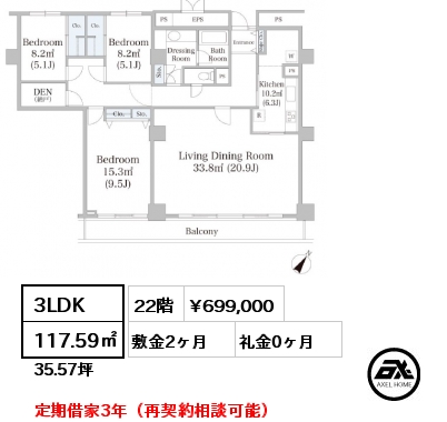 間取り5 3LDK 117.59㎡ 22階 賃料¥699,000 敷金2ヶ月 礼金0ヶ月 定期借家3年（再契約相談可能）