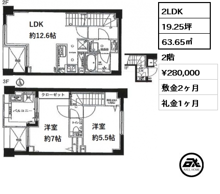 間取り5 2LDK 63.65㎡ 2階 賃料¥280,000 敷金2ヶ月 礼金1ヶ月