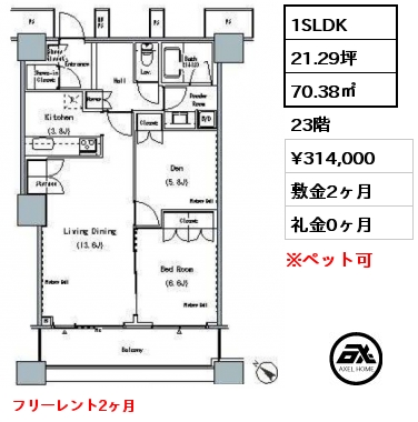 間取り5 1SLDK 70.38㎡ 23階 賃料¥314,000 管理費¥20,000 敷金2ヶ月 礼金0ヶ月 フリーレント2ヶ月
