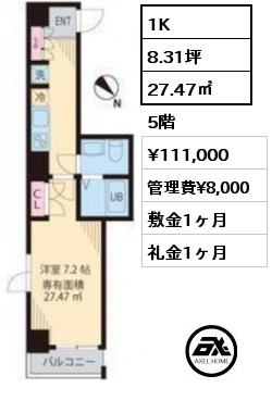 1K 27.47㎡ 5階 賃料¥111,000 管理費¥8,000 敷金1ヶ月 礼金1ヶ月