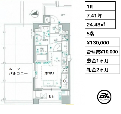 間取り5 1R 24.48㎡ 5階 賃料¥130,000 管理費¥10,000 敷金1ヶ月 礼金2ヶ月