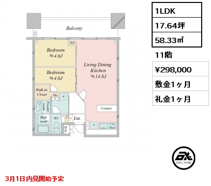 間取り5 1LDK 58.33㎡ 11階 賃料¥298,000 敷金1ヶ月 礼金1ヶ月 3月1日内見開始予定